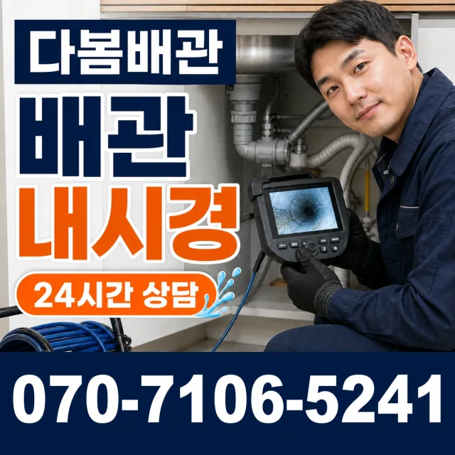 미추홀구 용현1 4동 개수대막힘 상담 이미지 3