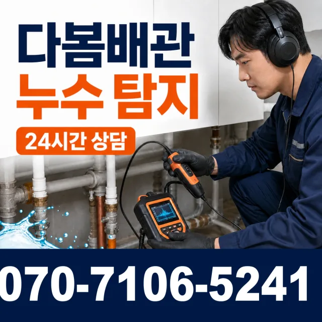 미추홀구 용현1 4동 개수대막힘 상담 이미지 5